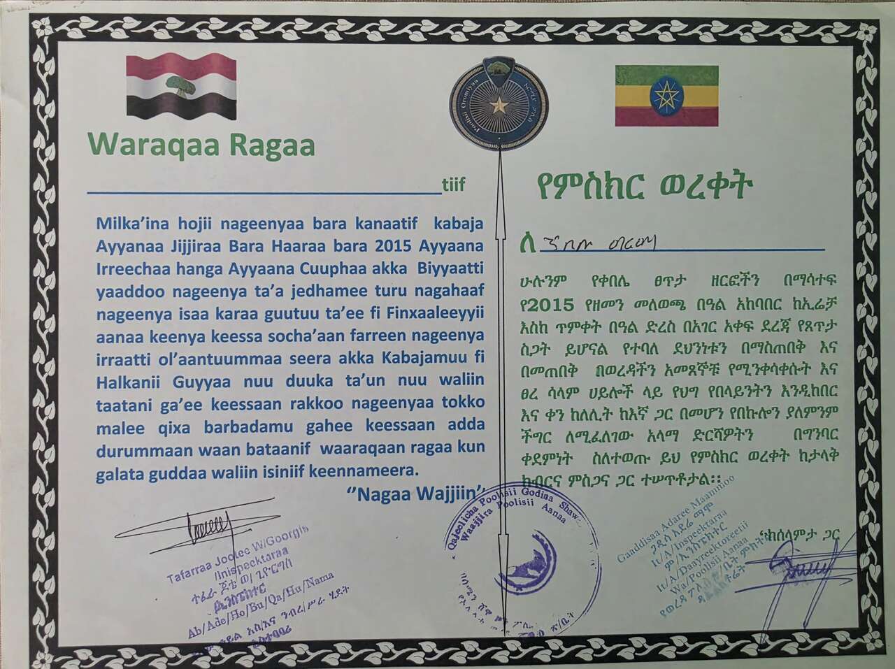Aleltu Wereda Peace Council — Recognition